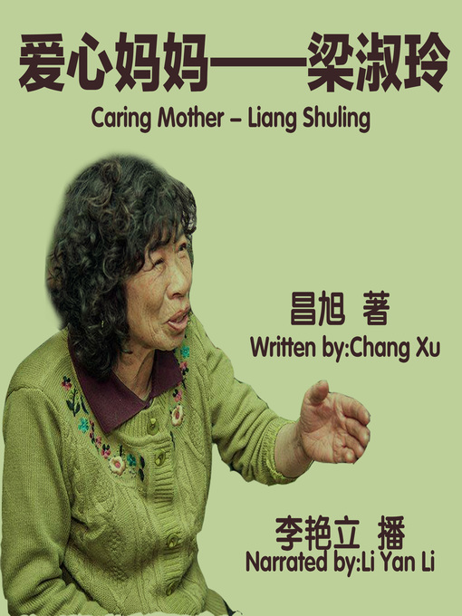 Cover image for 爱心妈妈——梁淑玲